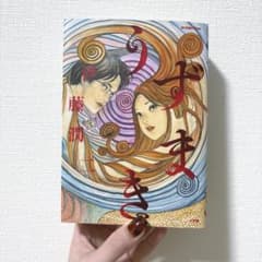 【美品】うずまき 伊藤潤二 ビッグコミックススペシャル