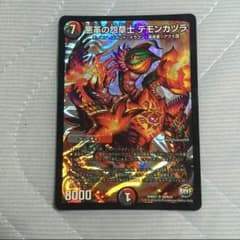デュエルマスターズ デモンカヅラのサムネイル