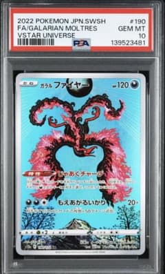 PSA10】ガラルファイヤー AR VSTARユニバース 190/172 - メルカリ