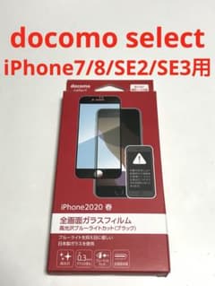 18413 LCD protective film glass for iPhone7.8.SE2 SE3