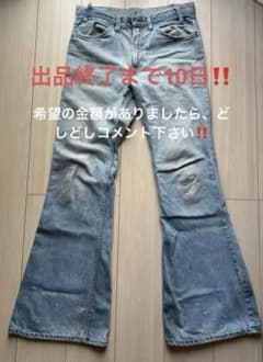 levi's684 フレアデニム 色落ち!激レア！ 60s-70s - メルカリ