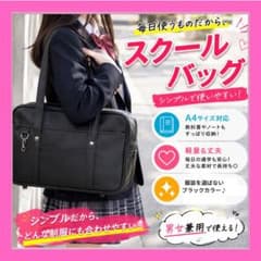 スクールバッグ　ブラックのサムネイル