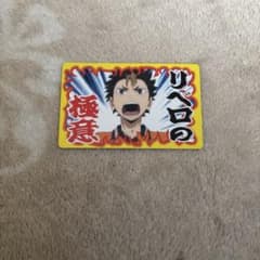 ハイキュー バラエティーカード 西谷夕のサムネイル