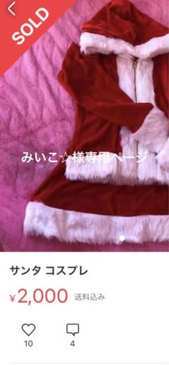 みいこ☆様専用ページのサムネイル