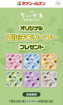 映画ちいかわ オリジナルマルチクリーナー 非売品 - メルカリ