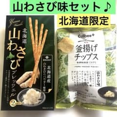 北海道限定♬︎♡山わさびプレッツェルとカルビー釜揚げチップス山
