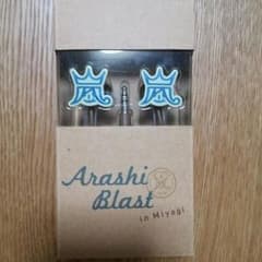 嵐　宮城　イヤホンのサムネイル