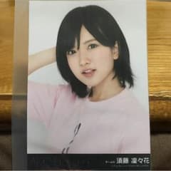 【即購入可】須藤凛々花 生写真のサムネイル