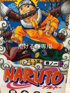 たける様専用 NARUTO全72巻のサムネイル