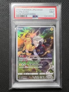 【PSA9】ピカチュウ CHR S10a 073/071 ダークファンタズマ