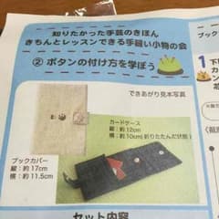 ゆみ様専用  セット  フェリシモ  クチュリエ  手縫い小物のサムネイル
