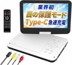 ポータブルDVDプレーヤー 急速充電 車載 軽量 持運び 操作簡単 270度
