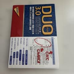 DUO(デュオ)3.0のサムネイル