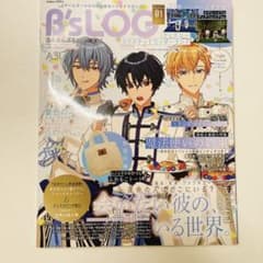 魔法使いの約束 B's-LOG ビーズログ 1月号のサムネイル