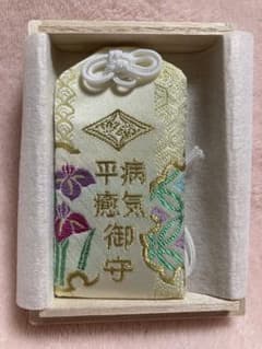 三峯神社　病気平癒御守　お守りのサムネイル