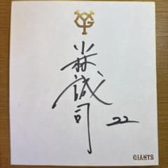 小林誠司　直筆サイン 2025年 小林誠司 直筆サインカード│rodoku.co.jp