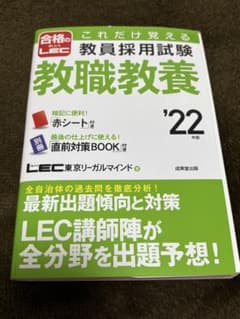 教職教養 '22 成美堂出版のサムネイル