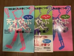 天才くらぶチャレペー　学習テキスト 3冊セットのサムネイル