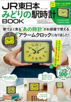 JR東日本 みどりの駅時計 アラームクロック 新品未開封 - メルカリ