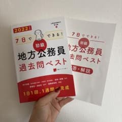2022年 初級 地方公務員 過去問題集のサムネイル