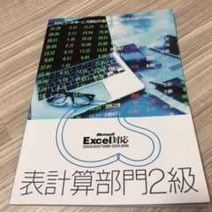 CS検定　〜表計算部門二級〜のサムネイル