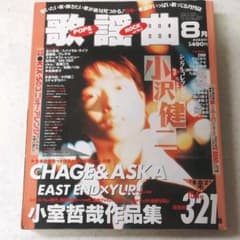 歌謡曲1995年8月号のサムネイル