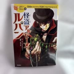 怪盗アルセーヌ・ルパンのサムネイル
