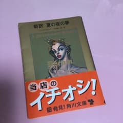 新訳 夏の夜の夢のサムネイル