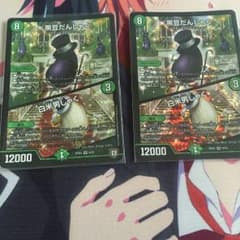 デュエルマスターズ 黒豆だんしゃく   SS様専用のサムネイル