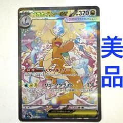 センタリング〇 メガカイリューex SAR メガドリーム ポケモンカード