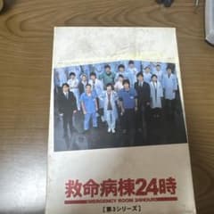 救命病棟24時 第3シリーズ DVD-BOXのサムネイル
