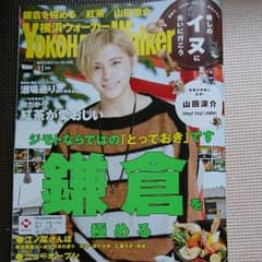 横浜ウォーカーのサムネイル