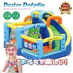 Doctor Dolphin エアー遊具 滑り台 トランポリンのサムネイル