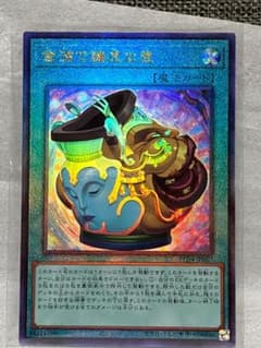 金満で謙虚な壺　コレクターズレア　強欲で金満な壺のサムネイル