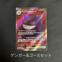 ①ゲンガーex 088/071 SR ②ゴース 080/071 ARのサムネイル
