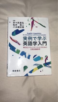 実例で学ぶ英語学入門のサムネイル