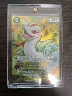 オロチの脱皮】CNPトレカ P-RR （真贋証明付き.パラレル） - メルカリ