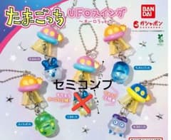M*c様 たまごっち UFOスイング オーロラver.4種 セミコンプ くちぱっのサムネイル