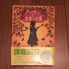 ダーウィンと出会った夏のサムネイル