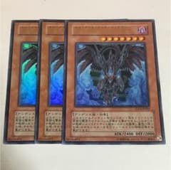 真紅眼の不死竜 遊戯王 3枚のサムネイル
