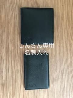 しんさん専用 名刺入れのサムネイル