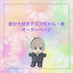 歌が大好きカズコちゃん！様 ぬいタク ぬい服 セットアップコーデ
