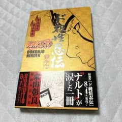 NARUTO 도 근성 인전