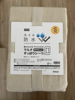 マルチすっぽりシーツのサムネイル