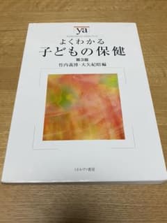 よくわかる子どもの保健のサムネイル
