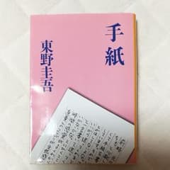 手紙のサムネイル