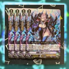 ヴァンガード 髑髏の魔女 ネヴァンRRR4枚セットのサムネイル
