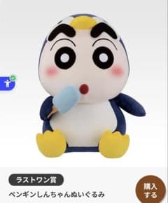 一番くじ クレヨンしんちゃん ペンギンしんちゃんぬいぐるみ ラストワン賞のサムネイル