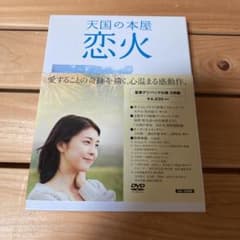 天国の本屋 恋火('04松竹/電通/小学館/衛星劇場/S・D・P/テレビ朝日)…のサムネイル