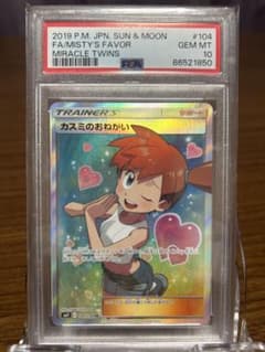 PSA10 カスミのおねがい SR SM11 ミラクルツイン 104/094のサムネイル